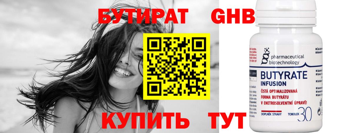 Бутират  Вход с VPN  Красноярск  БУТИРАТ буратино 