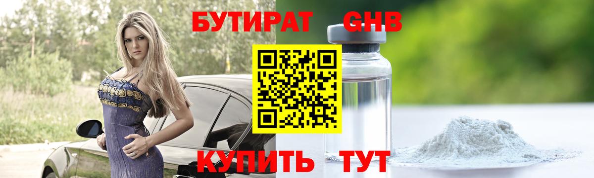БУТИРАТ бутик Красноярск