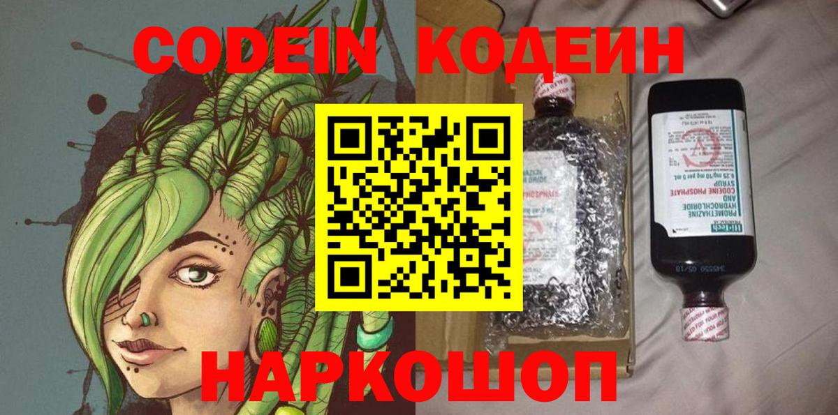 Кодеиновый сироп Lean напиток Lean (лин) Красноярск