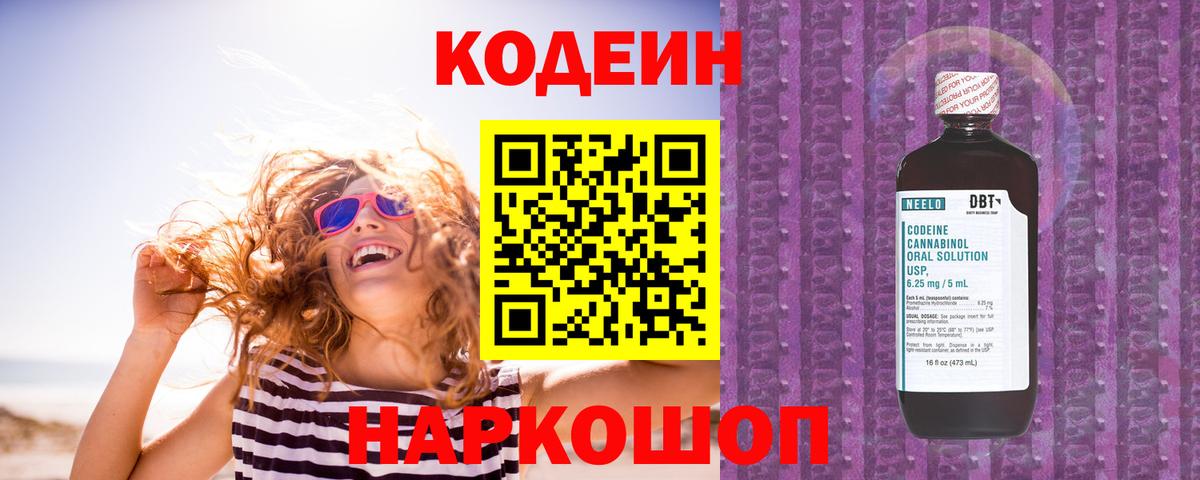 Кодеиновый сироп Lean напиток Lean (лин)  Вход с VPN  Красноярск  Кодеин напиток Lean (лин) 