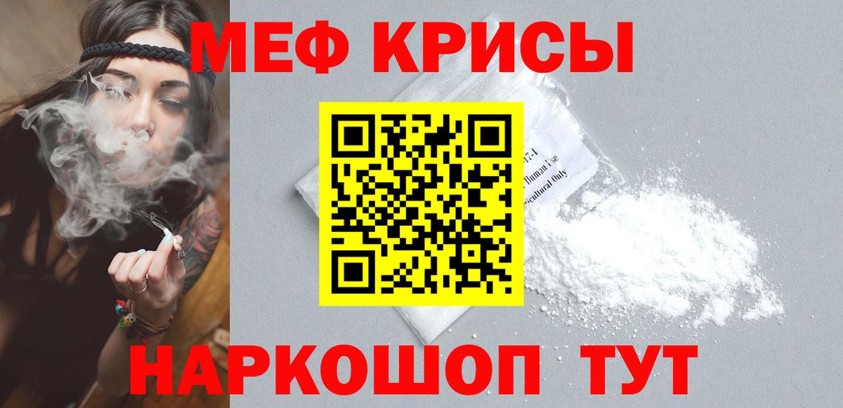 МЕФ  МЯУ-МЯУ VHQ  Красноярск  Вход с VPN  Меф мяу мяу 