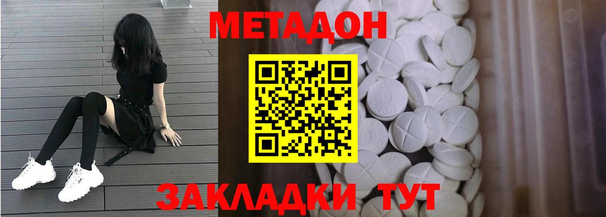 МЕТАДОН VHQ Красноярск